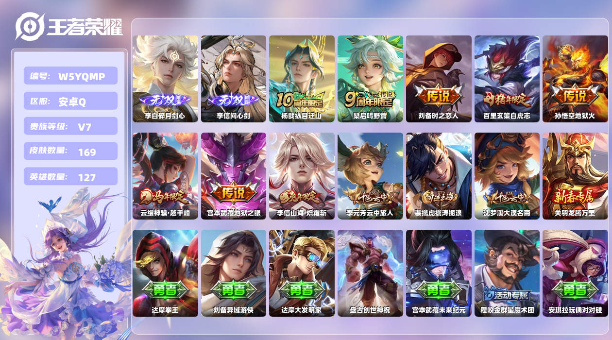 王者荣耀账号安卓QQ【L】安卓手Q539区169皮1珍品传说0典藏8传说2无双 营地ID1790420377(不可二次)