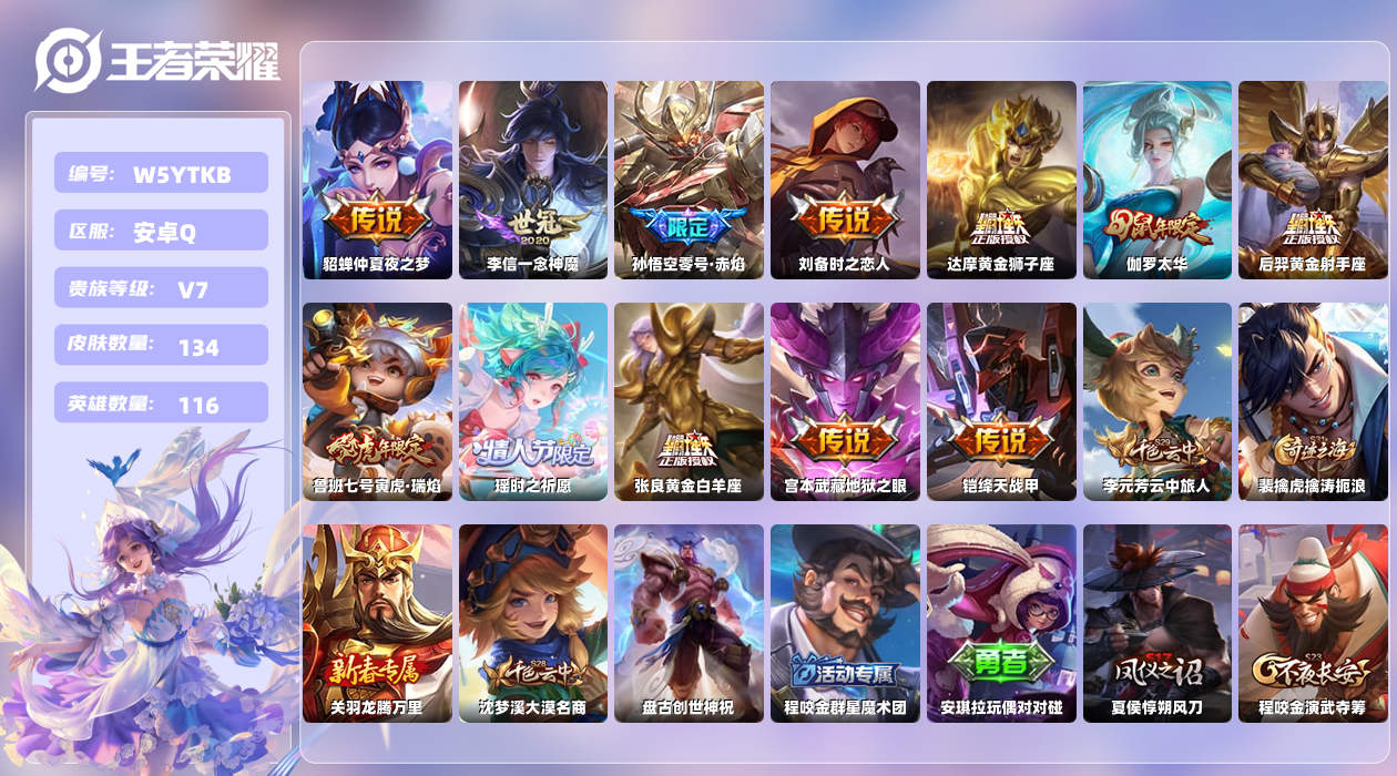 王者荣耀账号安卓QQ【N】安卓手Q308区134皮0典藏12传说0无双 营地ID1844793701(可二次)V7非凡王