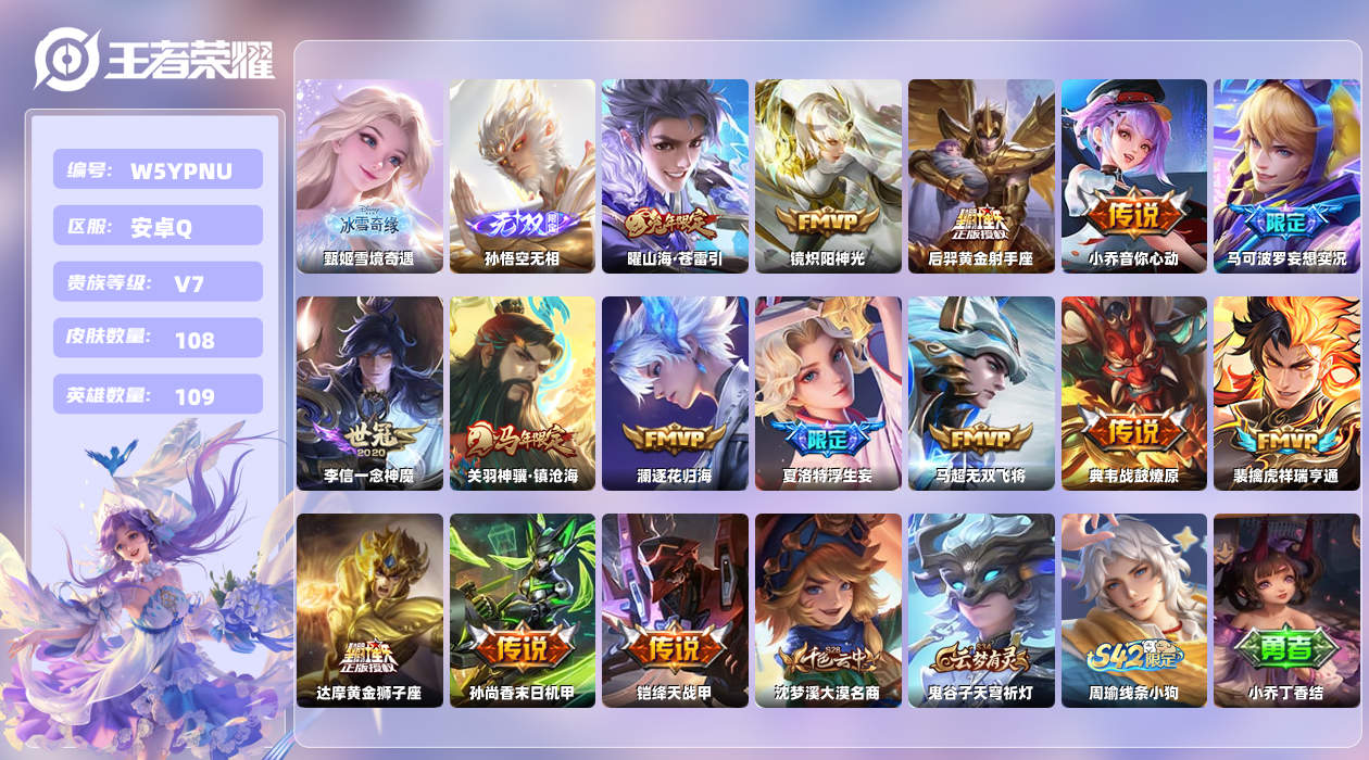 王者荣耀账号安卓QQ【Q】安卓手Q329区108皮0典藏15传说2无双2印记1万战金标孙悟空，巅峰打野全国一万强！！ 营