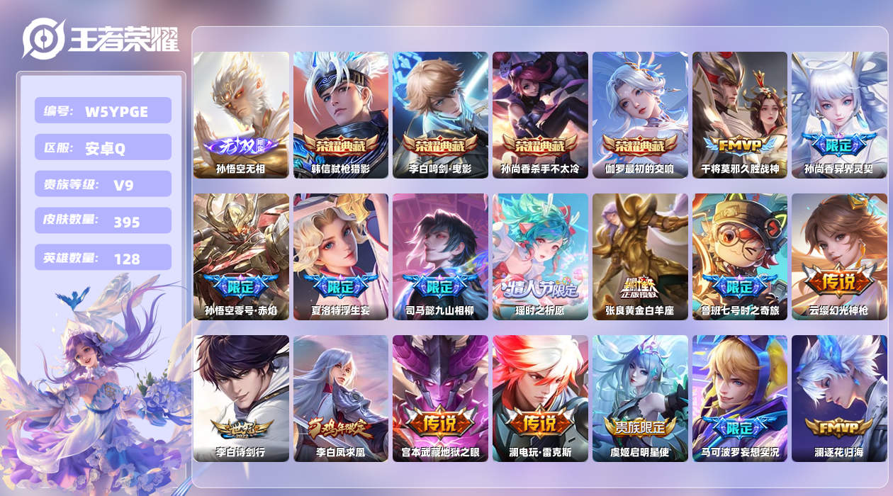 王者荣耀账号安卓QQ【Q】安卓手Q507区395皮4典藏30传说1无双18按键1签名5星元15印记4金标8银标 营地ID