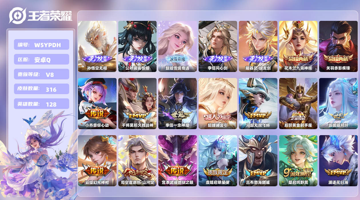 王者荣耀账号安卓QQ【Q】安卓手Q441区316皮2珍品传说2典藏23传说5无双9印记1银标 营地ID182178698