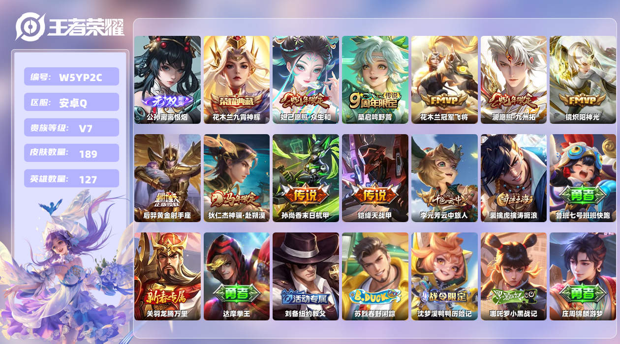 王者荣耀账号安卓QQ【Q】安卓手Q405区189皮1典藏9传说1无双 营地ID1700862650(可二次)V7QQ钱包