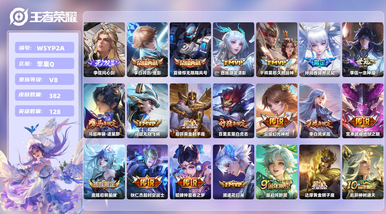王者荣耀账号苹果QQ【Q】苹果手Q144区382皮1珍品传说2典藏26传说1无双 营地ID59720895(不可二次)V