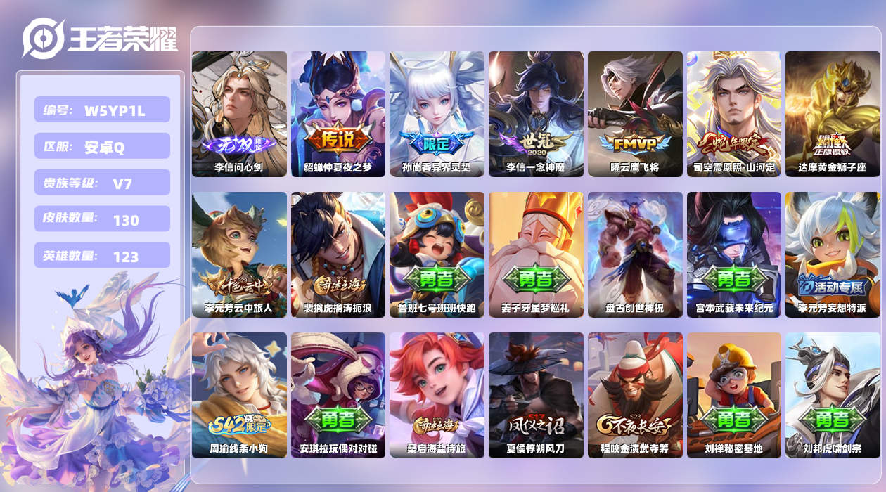 王者荣耀账号安卓QQ【L】安卓手Q274区130皮0典藏6传说1无双 营地ID1869454832(可二次)V7至尊星耀