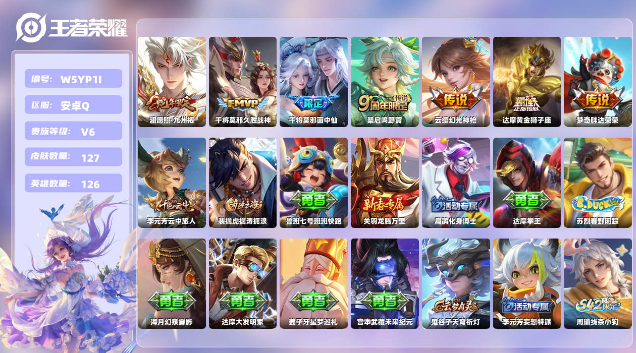 王者荣耀账号安卓QQ【L】安卓手Q444区127皮2珍品传说0典藏7传说0无双 营地ID1718805770(不可二次)