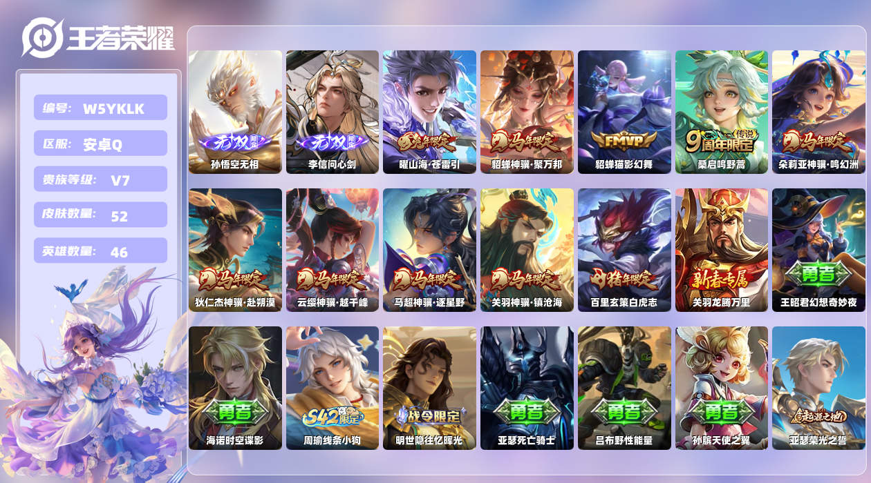 王者荣耀账号安卓QQ【L】安卓手Q528区52皮0典藏10传说2无双 孙悟空万战金标 营地ID1510458622(不可