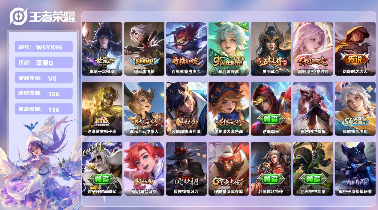 王者荣耀账号苹果QQ【Q】苹果手Q131区106皮0典藏8传说0无双 营地ID537759478(不可二次)V0QQ钱包