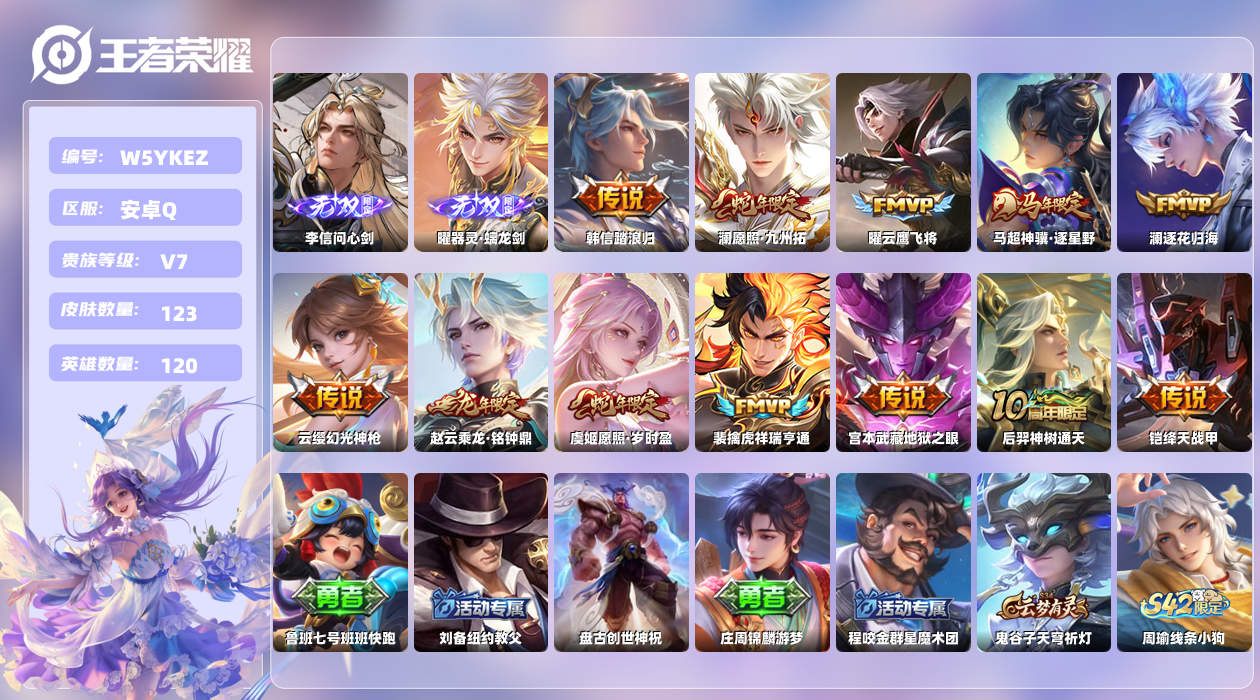 王者荣耀账号安卓QQ【L】安卓手Q486区123皮0典藏12传说2无双 营地ID1681459731(不可二次)V7无双