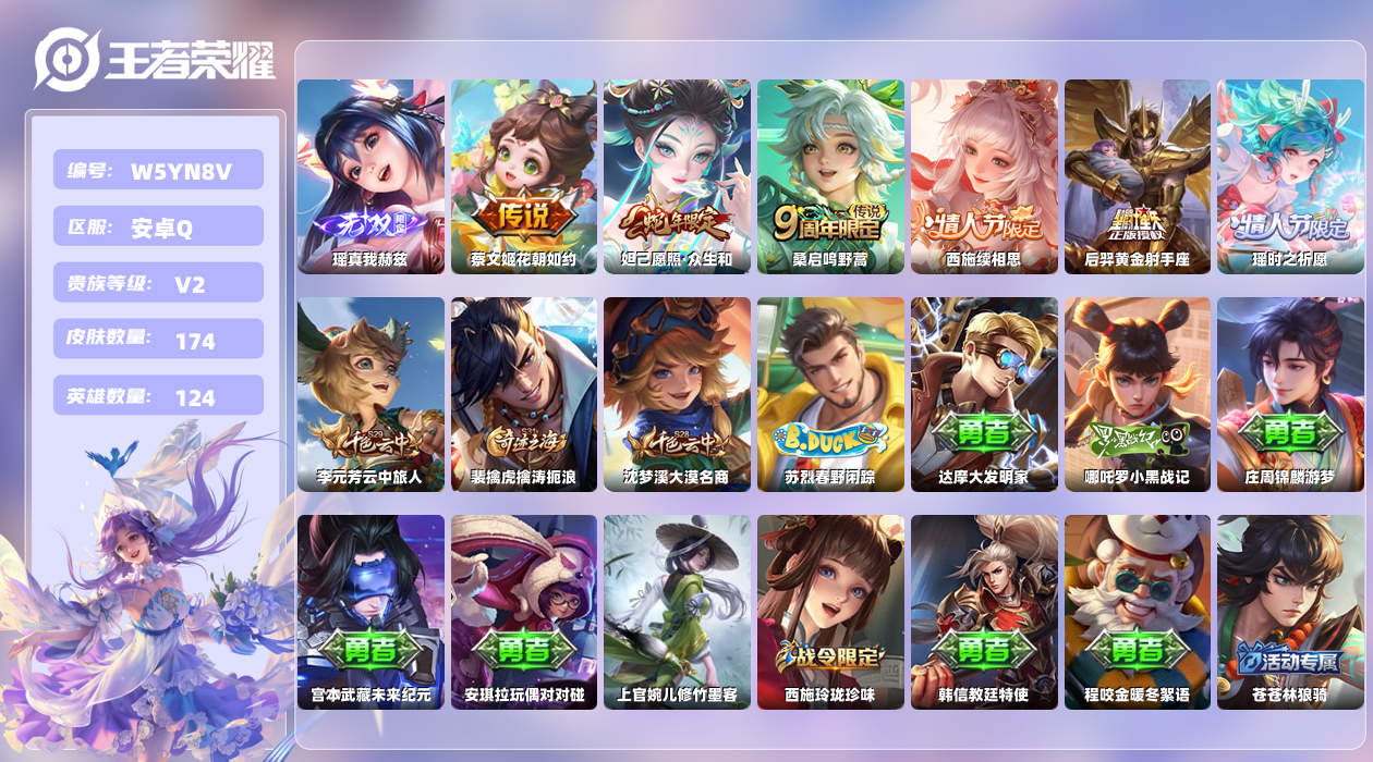 王者荣耀账号安卓QQ【L】安卓手Q366区174皮0典藏6传说1无双 营地ID1806872354(可二次)V2非凡王者