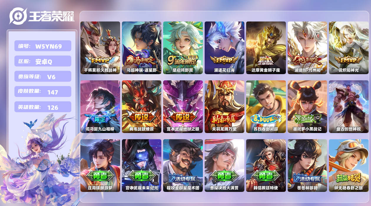 王者荣耀账号安卓QQ【Q】安卓手Q477区147皮1珍品传说0典藏10传说0无双 营地ID1795149357(不可二次
