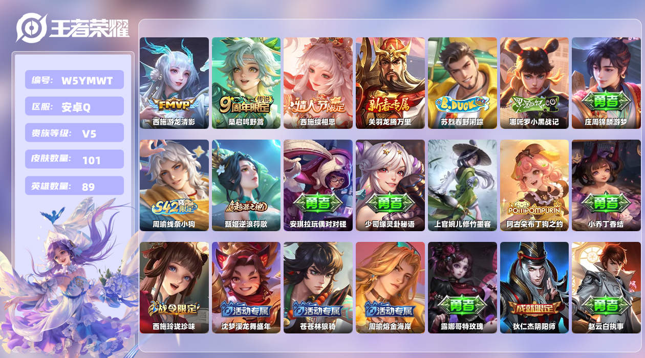 王者荣耀账号安卓QQ【Q】安卓手Q493区101皮0典藏3传说0无双 营地ID1778264010(可二次)V5永恒钻石