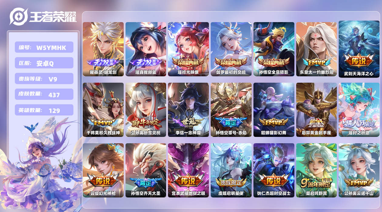 王者荣耀账号安卓QQ【L】安卓手Q297区437皮2珍品传说4典藏25传说2无双1天幕10按键1签名3星元14印记2银标