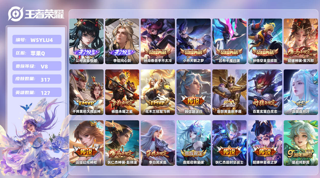 王者荣耀账号苹果QQ【X】苹果手Q146区317皮2珍品传说4典藏24传说2无双 万战不知火舞 营地ID46477613