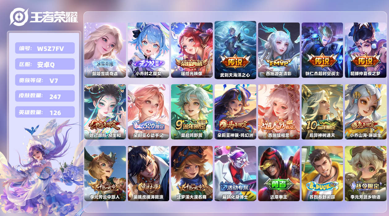 王者荣耀账号安卓QQ【L】安卓手Q399区247皮1珍品传说1典藏11传说2无双 营地ID1842845833(可二次)