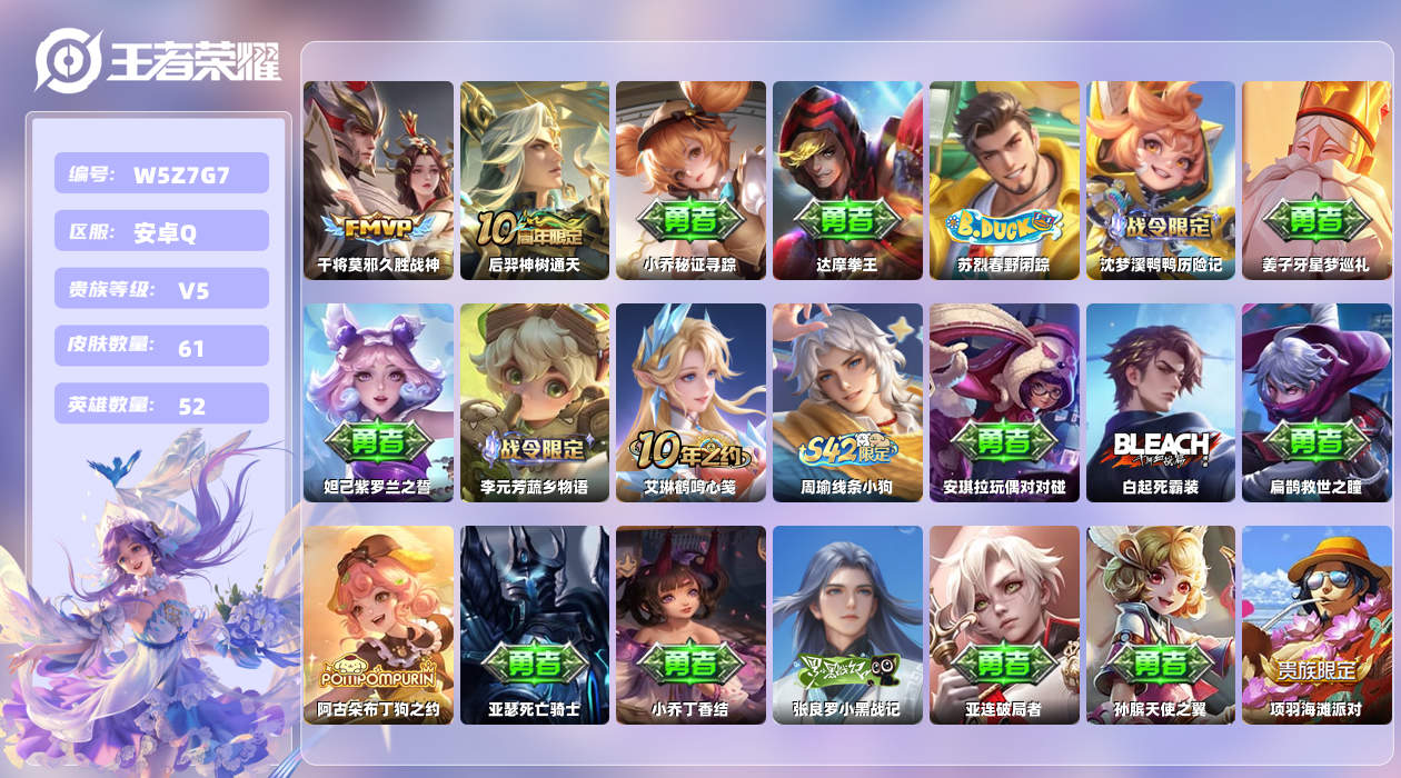 王者荣耀账号安卓QQ【Q】安卓手Q516区61皮1珍品传说0典藏2传说0无双 营地ID1507751648(不可二次)V