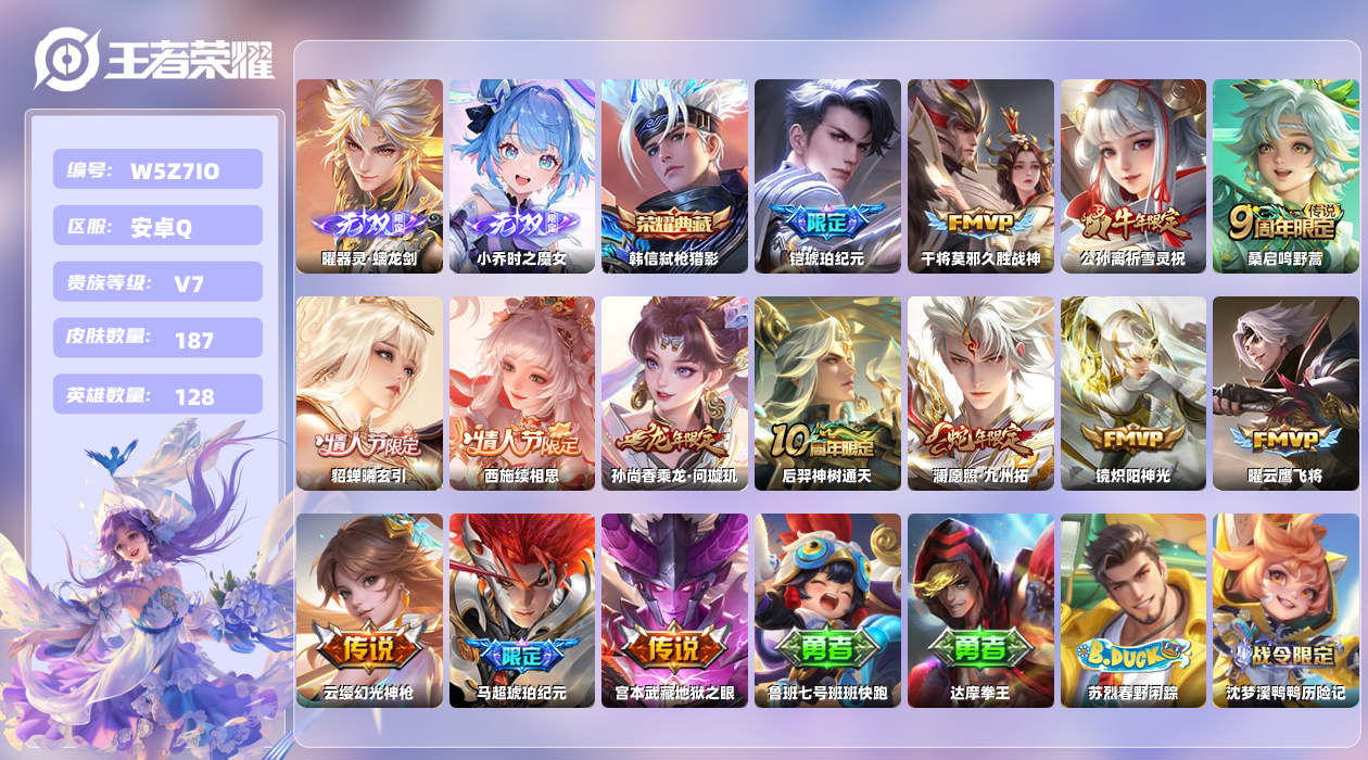 王者荣耀账号安卓QQ【Q】安卓手Q471区187皮1典藏14传说2无双 营地ID1736085338(可二次)V7至尊星