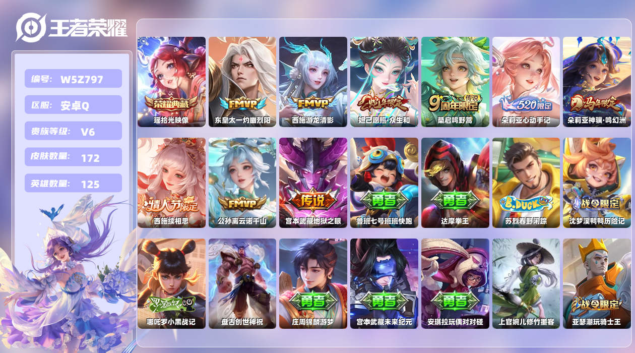 王者荣耀账号安卓QQ【Q】安卓手Q479区172皮1珍品传说1典藏9传说0无双 营地ID1744904308(可二次)V