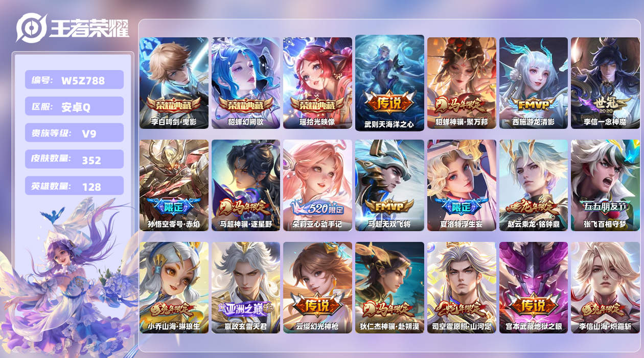 王者荣耀账号安卓QQ【L】安卓手Q414区352皮6珍品传说3典藏41传说0无双1天幕21按键3签名5星元10印记1金标