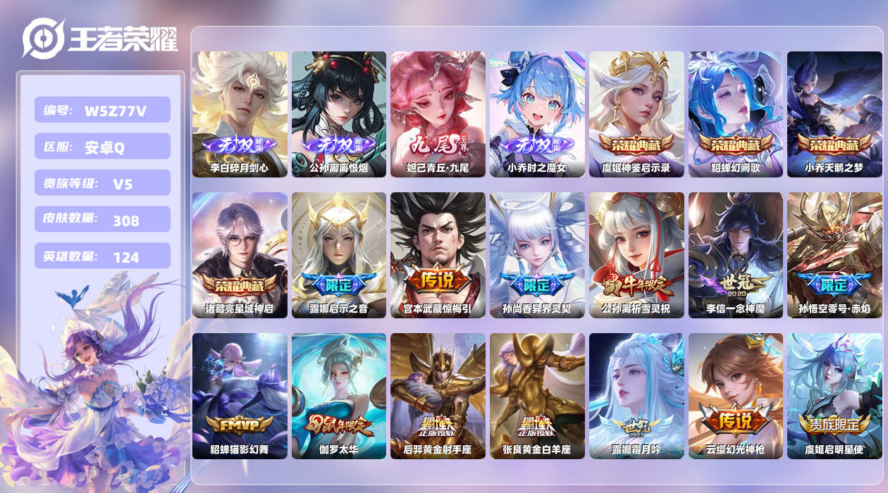 王者荣耀账号安卓QQ【L】安卓手Q281区308皮4典藏28传说4无双3天幕11按键2签名3星元20印记1金标5银标 营