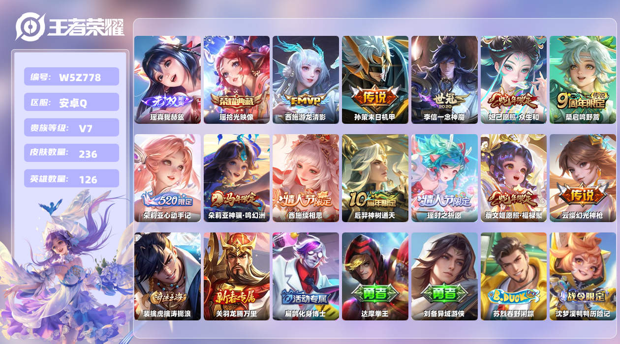 王者荣耀账号安卓QQ【L】安卓手Q384区236皮1典藏12传说1无双 营地ID1805965914(可二次)V7至尊星