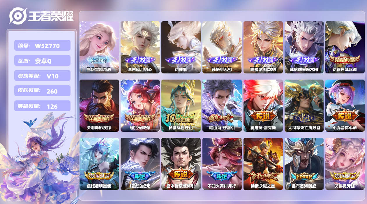 王者荣耀账号安卓QQ【L】安卓手Q539区260皮2珍品传说3典藏52传说6无双55按键14签名2星元13印记1小国司空