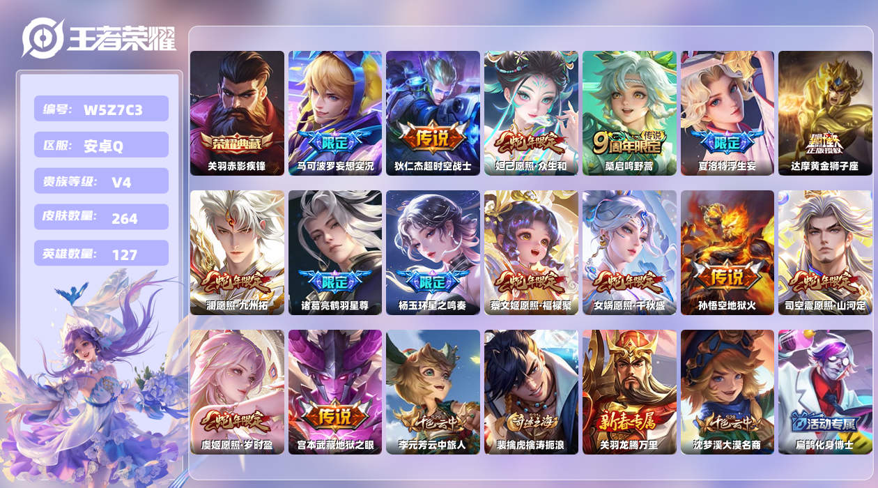 王者荣耀账号安卓QQ【L】安卓手Q257区264皮4珍品传说1典藏15传说0无双 对抗路32段 营地ID18060157