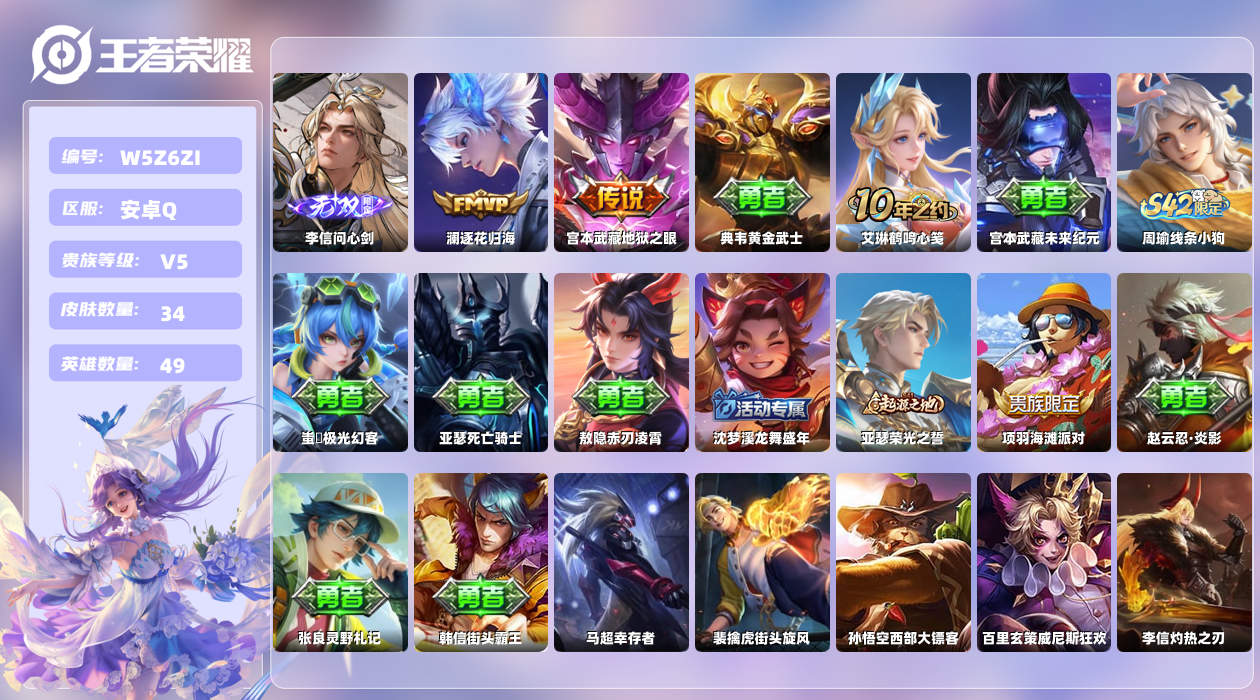 王者荣耀账号安卓QQ【L】安卓手Q517区34皮0典藏2传说1无双 营地ID1615394879(可二次)V5非凡王者 