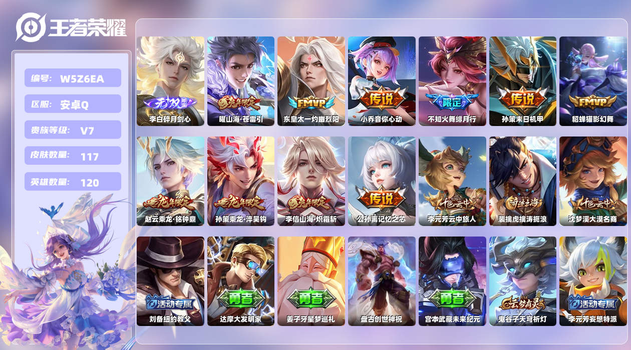 王者荣耀账号安卓QQ【X】安卓手Q471区117皮0典藏10传说1无双 营地ID1726926625(不可二次)V7无双