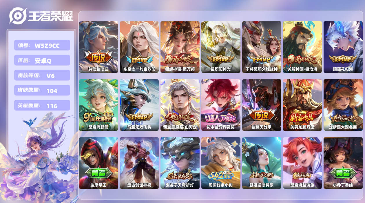 王者荣耀账号安卓QQ【X】安卓手Q437区104皮1珍品传说0典藏12传说0无双 营地ID1807685182(不可二次