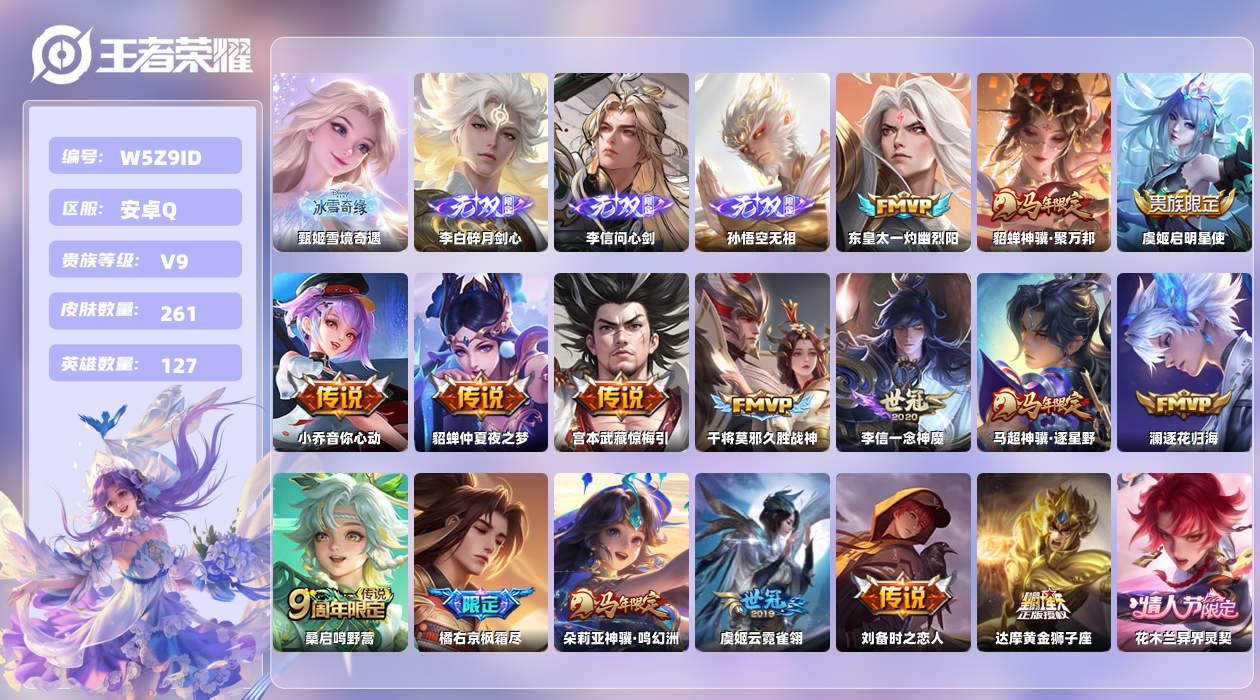 王者荣耀账号安卓QQ【X】安卓手Q358区261皮1珍品传说0典藏34传说4无双 营地ID1865564031(可二次)