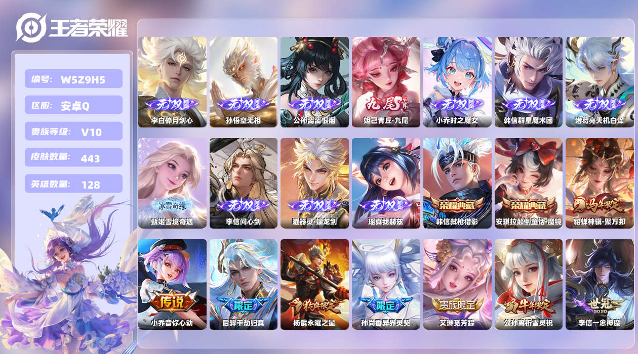 王者荣耀账号安卓QQ【X】安卓手Q299区443皮7珍品传说2典藏58传说11无双35按键1签名3星元13印记 贵族积分
