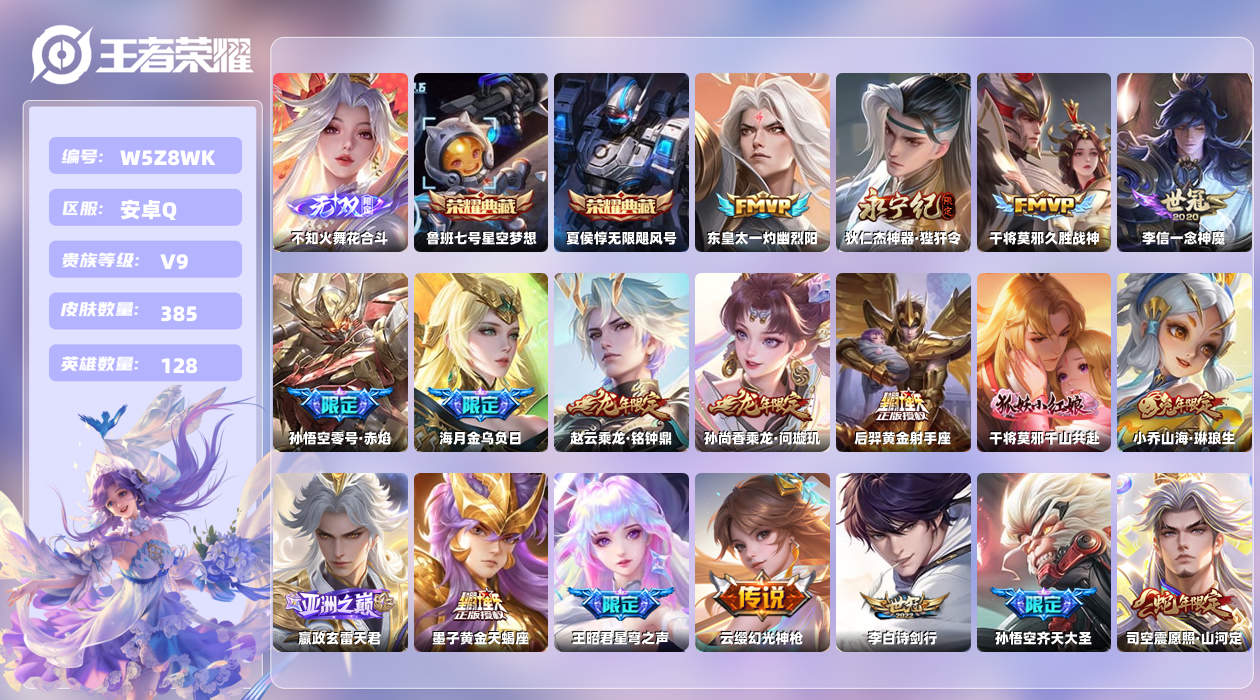 王者荣耀账号安卓QQ【H】安卓手Q476区385皮3珍品传说2典藏45传说1无双1天幕31按键5签名1星元13印记 营地