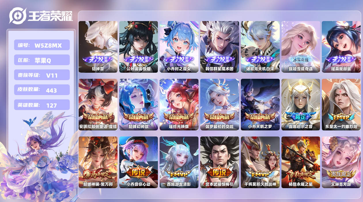 王者荣耀账号苹果QQ【L】苹果手Q129区443皮7珍品传说5典藏70传说7无双5天幕70按键6签名5星元6印记2金标4