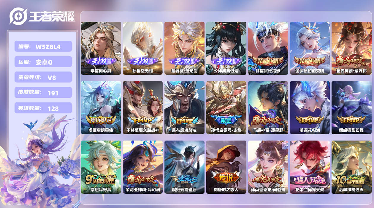 王者荣耀账号安卓QQ【Q】安卓手Q122区191皮1珍品传说2典藏25传说4无双 营地ID352961219(不可二次)