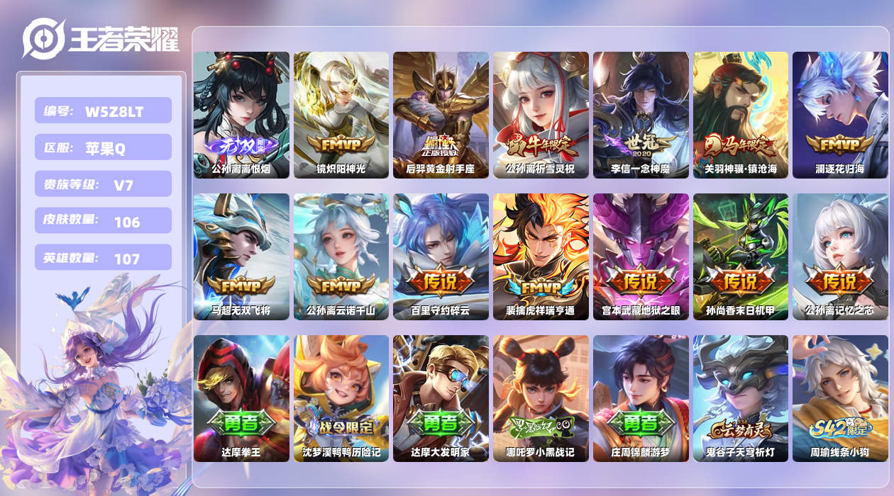 王者荣耀账号苹果QQ【H】苹果手Q123区106皮0典藏13传说1无双 营地ID2124537355(不可二次)V7荣耀