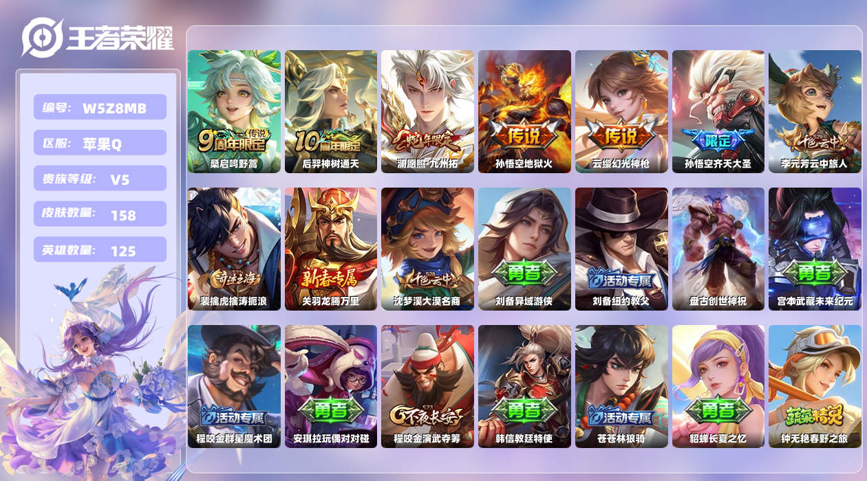 王者荣耀账号苹果QQ【L】苹果手Q126区158皮1珍品传说0典藏6传说0无双 营地ID1719502283(可二次)V