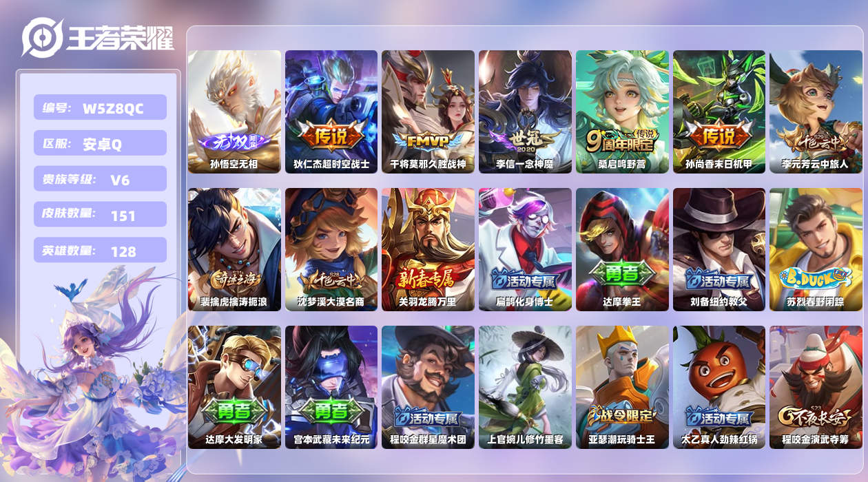 王者荣耀账号安卓QQ【H】安卓手Q330区151皮0典藏5传说1无双 营地ID1804175305(不可二次)V6无双王