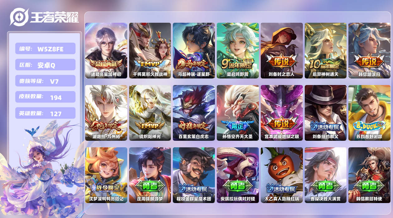 王者荣耀账号安卓QQ【Q】安卓手Q472区194皮1珍品传说1典藏11传说0无双 营地ID1780793883(不可二次