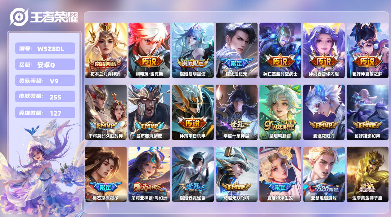 王者荣耀账号安卓QQ【L】安卓手Q126区255皮1珍品传说1典藏36传说0无双41按键2星元7印记1银标 营地ID48