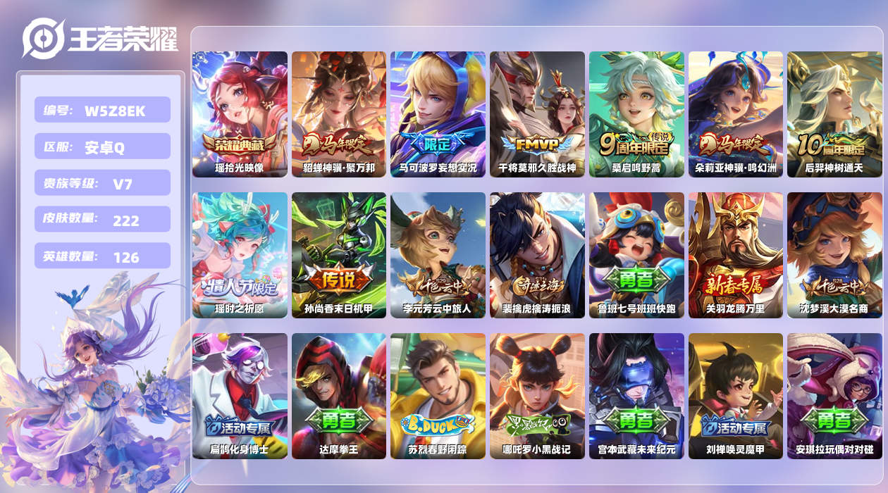 王者荣耀账号安卓QQ【Q】安卓手Q345区222皮1珍品传说1典藏8传说0无双 营地ID1864733526(可二次)V