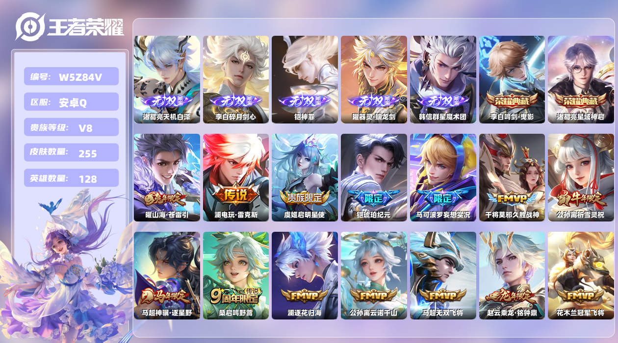 王者荣耀账号安卓QQ【L】安卓手Q492区255皮2珍品传说2典藏33传说5无双 马超万战金标 营地ID53496388