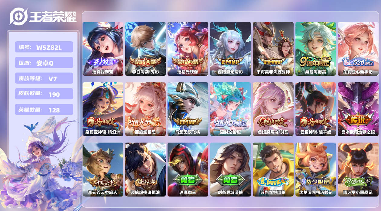 王者荣耀账号安卓QQ【Q】安卓手Q437区190皮1珍品传说2典藏11传说1无双20按键3星元5印记1银标 营地ID18