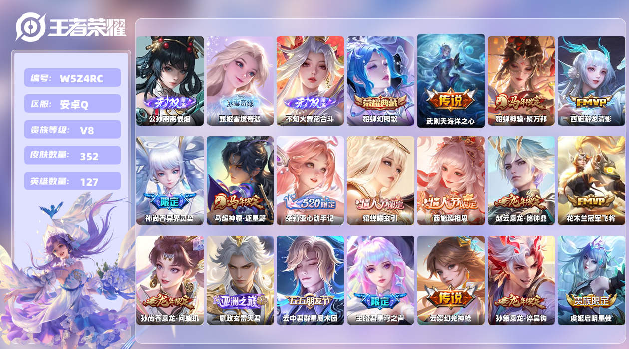 王者荣耀账号安卓QQ【L】安卓手Q393区352皮3珍品传说1典藏24传说3无双 营地ID1769471280(可二次)