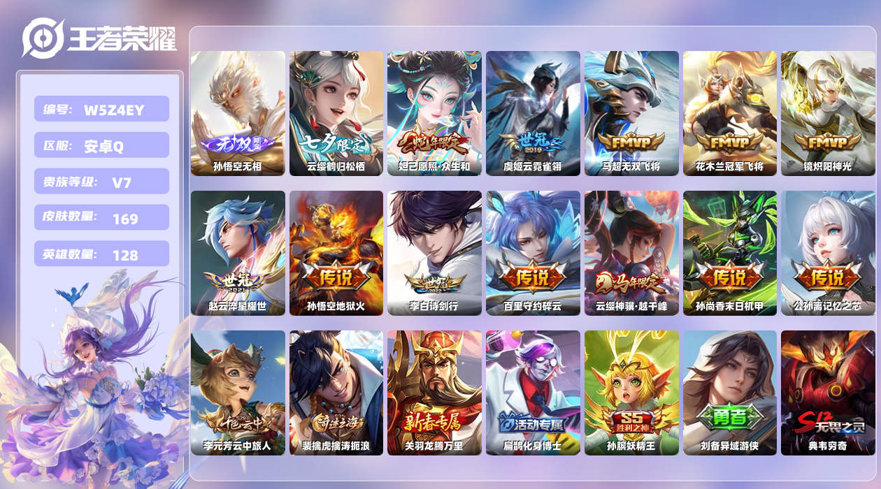王者荣耀账号安卓QQ【L】安卓手Q150区169皮1珍品传说0典藏13传说1无双 营地ID93561775(不可二次)V