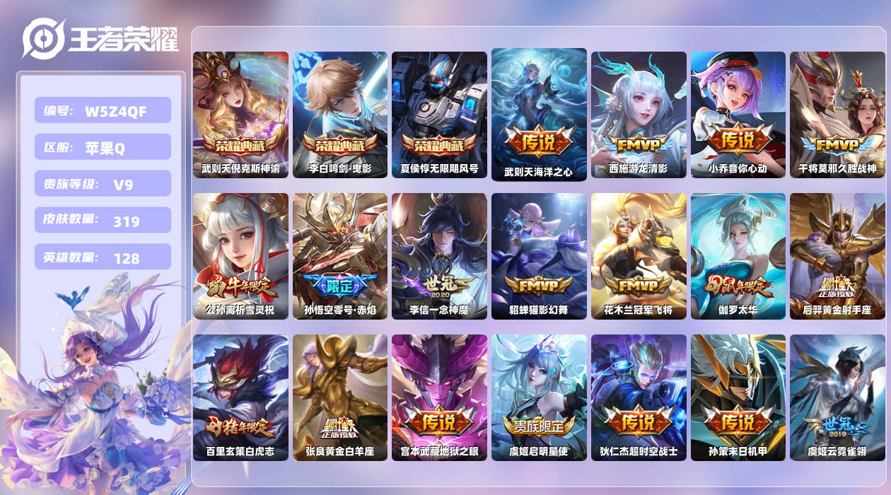 王者荣耀账号苹果QQ【L】苹果手Q115区319皮4典藏28传说0无双 营地ID411950177(不可二次)V9至圣王