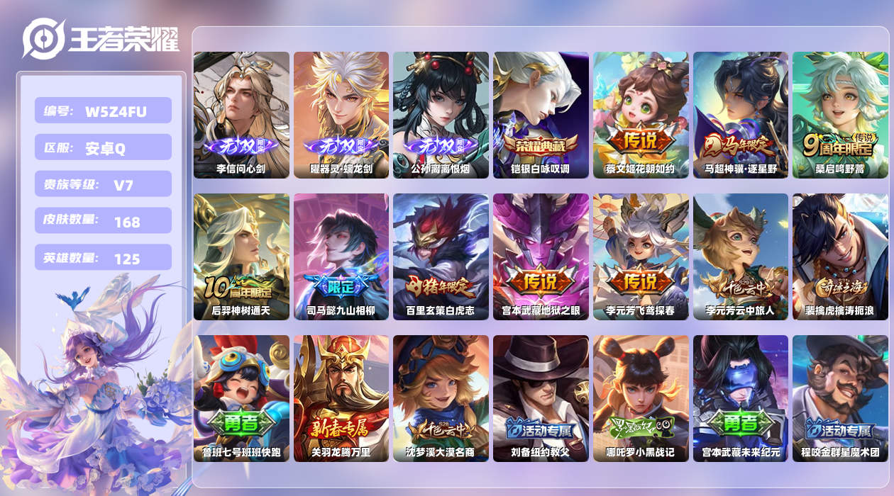 王者荣耀账号安卓QQ【Q】安卓手Q360区168皮1珍品传说1典藏8传说3无双 营地ID1894655414(可二次)V