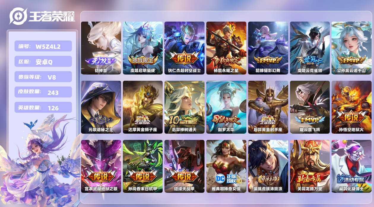 王者荣耀账号安卓QQ【L】安卓手Q281区243皮1珍品传说0典藏16传说1无双 营地ID462551096(可二次)V