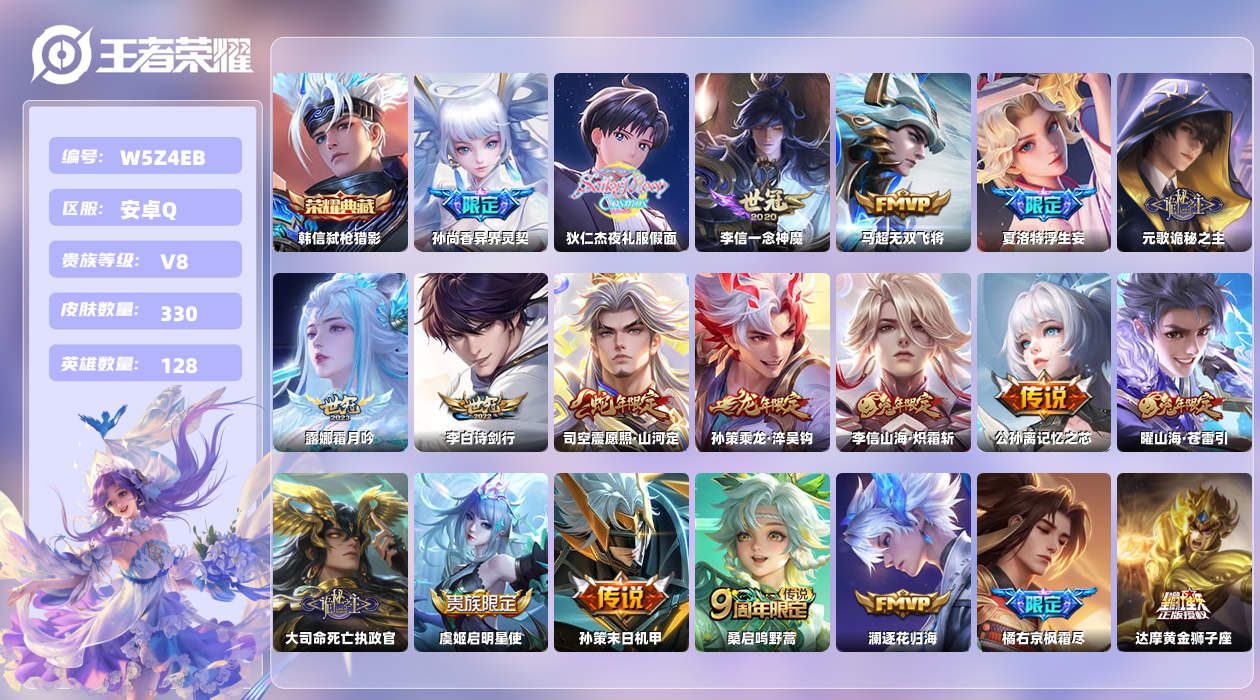 王者荣耀账号安卓QQ【Q】安卓手Q376区330皮1珍品传说1典藏26传说0无双 营地ID1858707946(可二次)