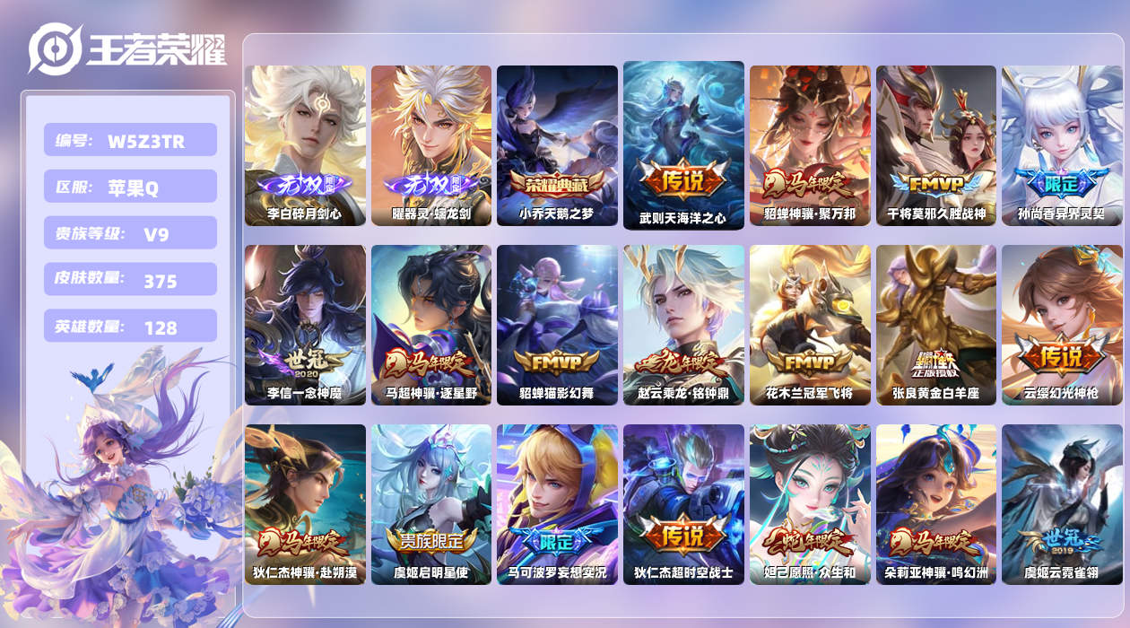 王者荣耀账号苹果QQ【X】苹果手Q134区375皮4珍品传说1典藏30传说2无双1天幕21按键1签名2星元17印记1金标
