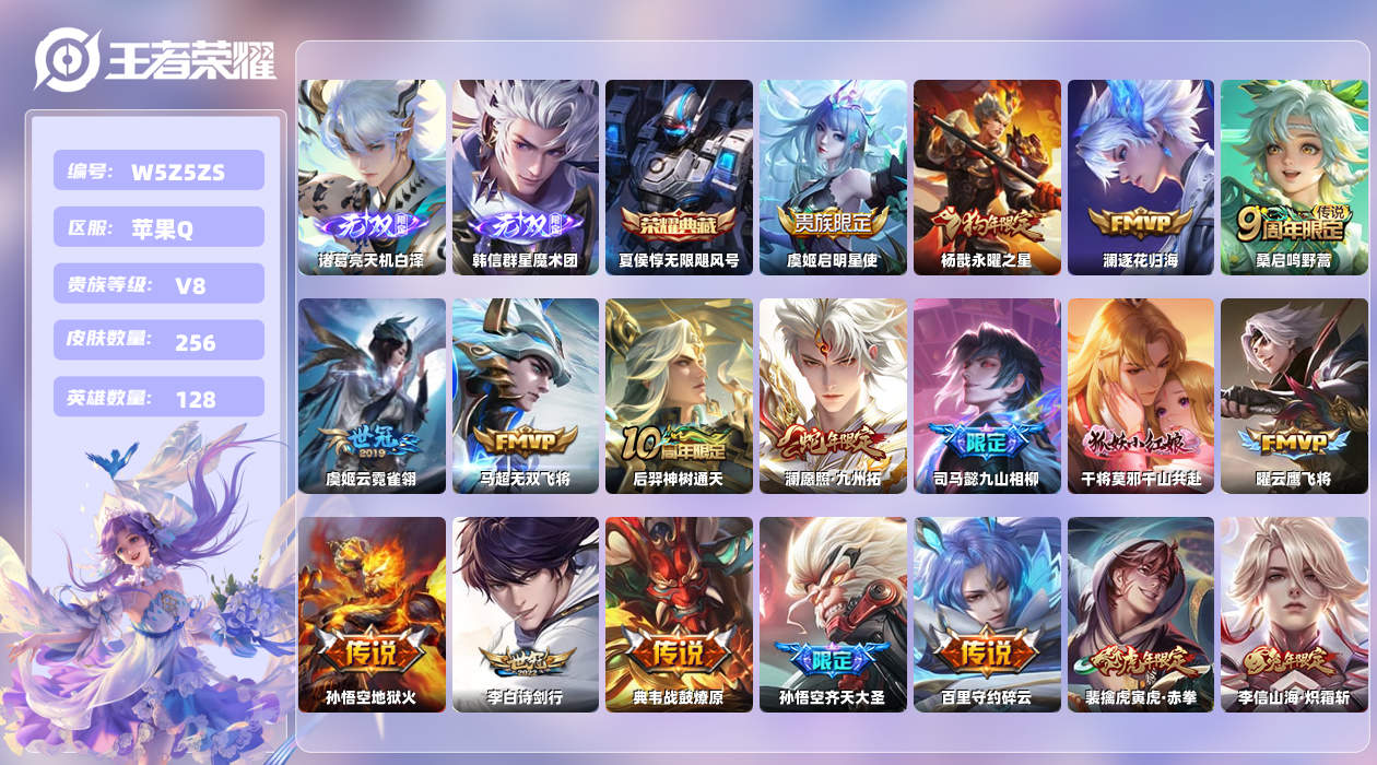 王者荣耀账号苹果QQ【N】苹果手Q138区256皮1珍品传说1典藏19传说2无双 营地ID1892320482(不可二次